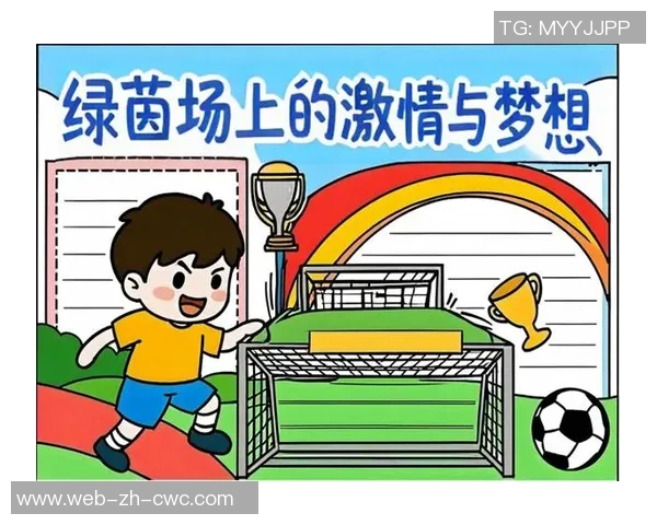 我心中永恒的热爱足球的魅力与激情让我无法自拔